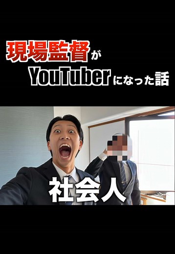 現場監督の過去と未来：仕事と日常