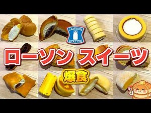 [Lawson] A massive tasting review of 12 classic sweets! Which one is perfect for you? [Massive Ta...