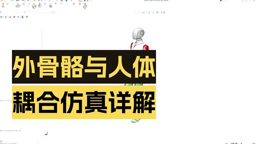 A5-有源双髋关节动力外骨骼人机耦合动力学仿真实战：SolidWorks URDF Simscape完整案例分享