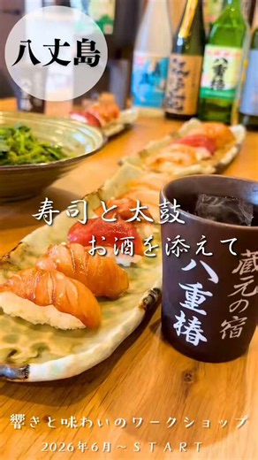 蔵元の宿 八重椿 (@yaetsubaki_yado) on X