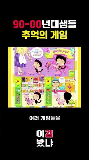 A nostalgic game that everyone born in the 90s has played #JuniorNaver #NostalgicGame #FlashGame