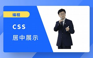 CSS居中展示的三种方法。 原视频： fireship: Top 3 Ways to Center a DIV with CSS