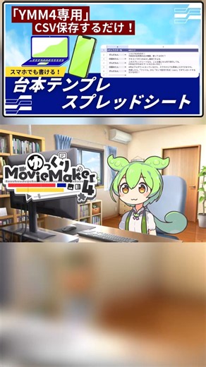 【無料配布】YMM4の面倒な台本入力を一瞬で終わらせる専用スプレッドシート作ってみた