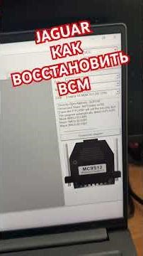 How to restore the BCM in a JAGUAR! #immooff #automobile #immo_off #autoelectronics