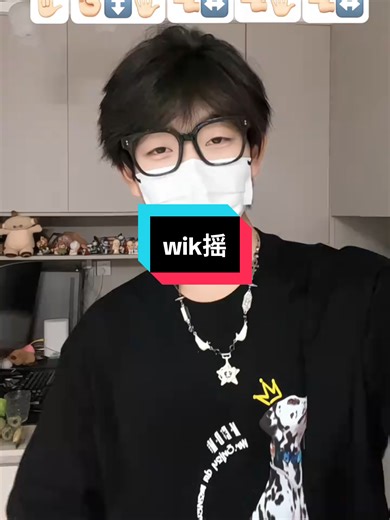 wik摇手势舞版来啦～超级简单快让你的好朋友来跳！#wik摇手势舞我先跳 #我要上推荐 #甜甜的手势舞 #一学就会系列 #wik摇 #手势舞教程 #手势舞教学 #热门音乐 #loopk87