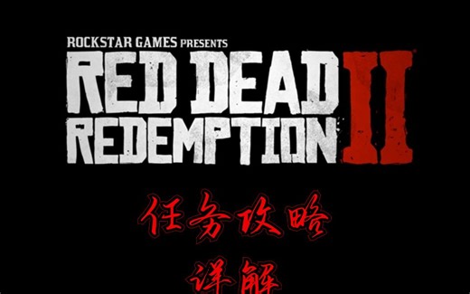 DF2（死亡边境2）任务攻略详解