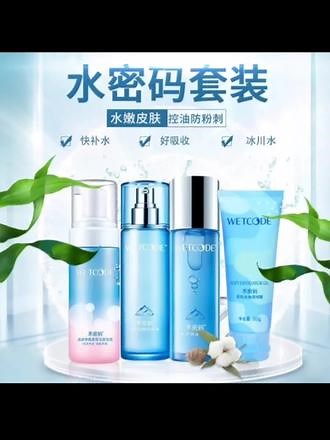 WETCODE/水密码水密码清新水润护肤礼盒4件套 #水密码 #水密码护肤品套装 #水密码套装 #水密码护肤 #水密码护肤品系列 #水密码护肤 @DOU 小助手 @DOU 上热门
