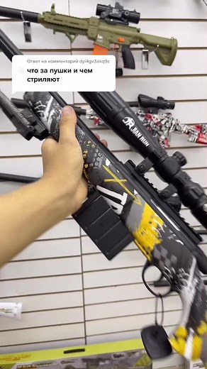 Colorful Toy Gun and Ball Showcase