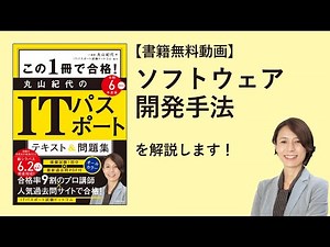 【書籍無料動画】「ソフトウェア開発手法（オブジェクト指向、UML、DevOpsなど）」を解説！