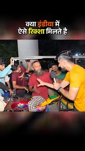 Kya India 🇮🇳 Me Aise Auto Riksha 🛺 Milte Hai #indian #autorickshaw #rikshawala #riksha | Sohaib Chaudhry