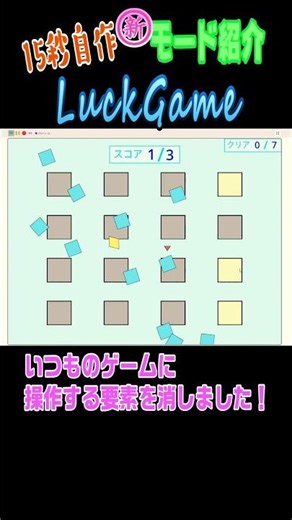 【運ゲーモード！】LuckGame（V17） #shorts