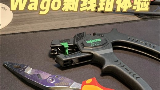 一些自用剥线钳使用分享