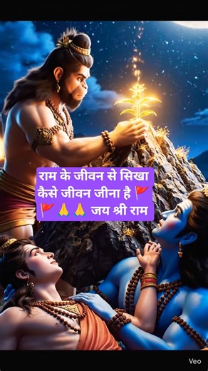 राम के जीवन से सिखा ll राम भक्ति वीडियो ll जय श्री राम ll प्रभु श्री राम 🚩🚩🚩🙏🙏🙏 ll #रामचरितमानस