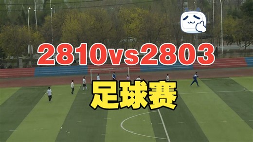 F1B_2810vs2803_ASYZ28_Football_20260417