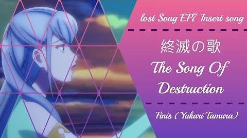 『終滅の歌The Song Of Destruction』【FULL VER.】／ Finis (Yukari Tamura)-「Lost Song」EP7.Inserted song