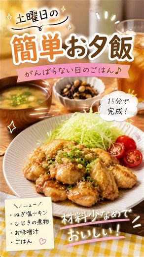 🔥【15分で完成！ご飯が止まらない絶品ねぎ塩チキン定食】🔥 候補* 【飯テロ注意】このねぎ塩チキン、ご飯3杯消えます！* 【15分で悪魔飯】ねぎ塩だれが反則級に旨い！* 【土曜日の優勝