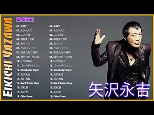 矢沢永吉 名曲 人気曲 ヒット曲 メドレー The best songs of Eikichi Yazawa