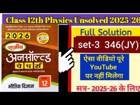 Class 12th Physics Unsolved Paper 2026 Set number-3 Code-346(JY). complete