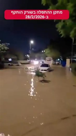 🚨 Israel: Sorek desalination plant has been reportedly destroyed by a massive volley of Iranian missiles. Sorek desalination plant is the most massive SWRO plant in the entire planet. If true, this means that 20% of the water available to Israel is gone for a very long time. #InternationalNews #Israel | Indian Defence News