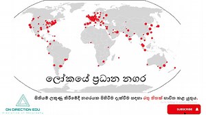 YouTube Tutorials Sinhala- Map Marking for the A/L and O/L geography students -සිතියම් ලකුණු කිරීම04