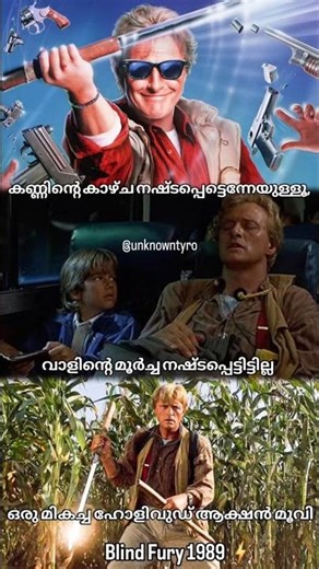 Blind Fury 1989 #movie #kerala #trending #malayalam #new #shorts #reels #tiktok #fyp