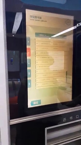 AutoLend Library Book & Media Lending Kiosk自助借还书机