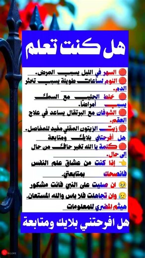 هل كنت تعلم #منصة_إدراك_للمعلومات#علم_النفس#نصائح#شيبلي#تقوية_الشخصية#أسرار