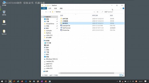 Fasttree软件建树教程
