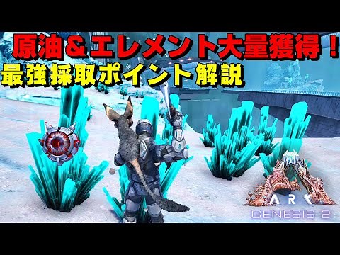 You can get a lot of crude oil and elements here in Genesis 2! The best collection point! [ARK Ge...