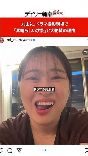 丸山礼、ドラマ撮影現場で「素晴らしい才能」と大絶賛の理由 #shorts