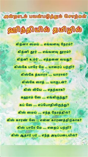 Daily Hindi Words | learning Hindi through Tamil | #language #hindiclass