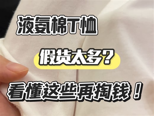 懂点细节，买T恤不踩雷！
