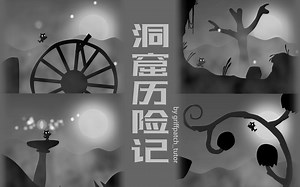 Scratch脑洞集：Scratch洞窟历险记_哔哩哔哩_bilibili