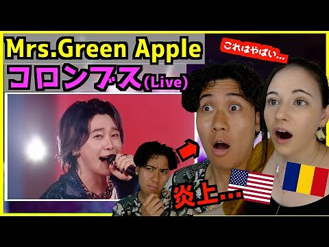 【 Mrs. GREEN APPLE - コロンブス 】炎上した曲に初めて聞いた外国人が抱いた印象は...