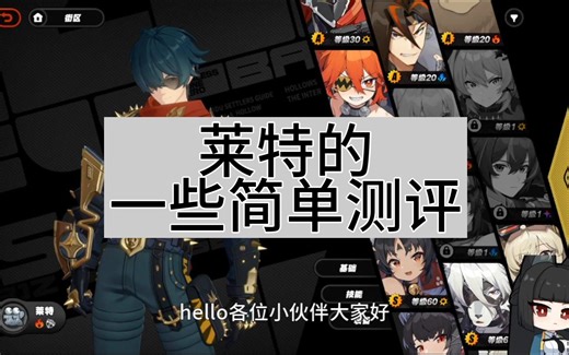 那位莱特的全面测评 前有月城柳 后有星见雅 难受啊牢特