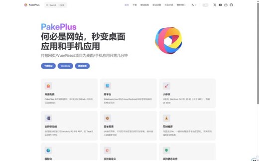 几分钟就能将网站转成app或桌面应用
