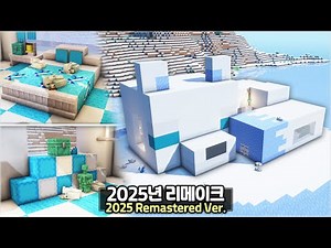 ⛏️ Minecraft :: Cute Snow Fox Shaped House (2025 Remake) 🦊☃️ [마인크래프트 북극 흰 여우 모양 집짓기 2025년 리메이크]