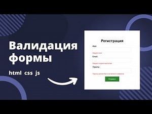 JavaScript Form Validation: A Beginner's Guide