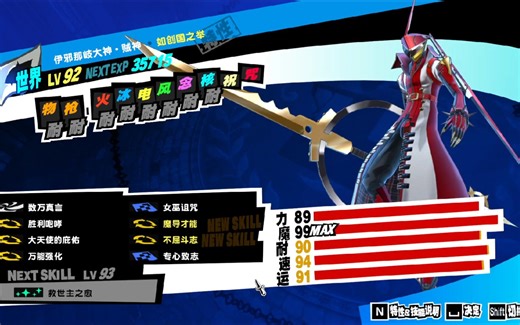 【女神异闻录皇家版P5R】253 魔导才能 万能强化，我方承诺不首先使用数万真言