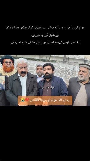 Fawad Khan Journalist: Public Request for Video Explanation