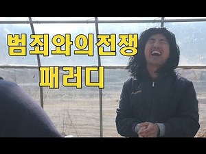 Nameless Gangster(Movie) Parody