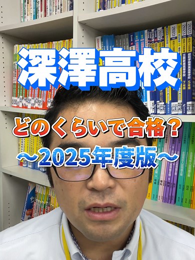 深沢高校の合格に必要な成績とは？