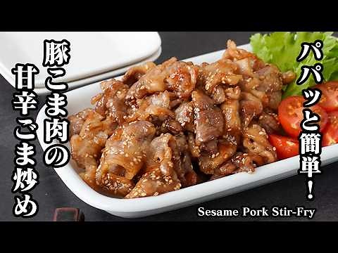 How to make sweet and spicy sesame stir-fried minced pork | A quick and easy recipe for saving mo...