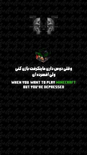 😢👁️وقتی دوس داری #ماینکرفت بازی کنی ولی... #MINECRAFT
