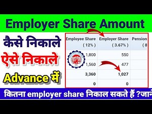 Employer share PF Amount Kaise Nikale। How to withdrawal Employer share ? Full Process 2024