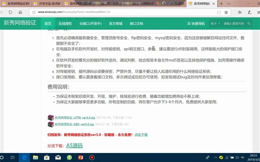 Discuz新秀网络验证开发教程：第二课：安装、更新