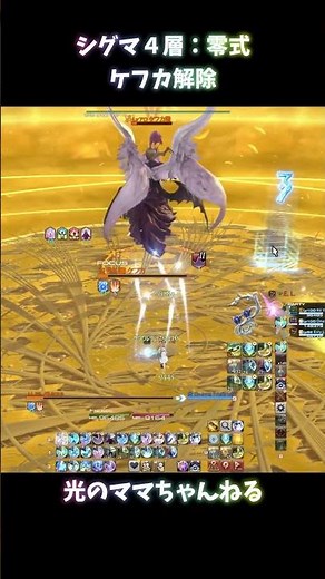 [FF14] First look at past Savage raids! Kefka Part 2 [Delta 4th Floor] #ff14 #shorts #Stormblood ...