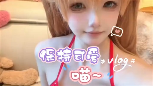 《甜妹日记簿》甜美可爱漂亮萌妹子【疯狂星cheese】续篇