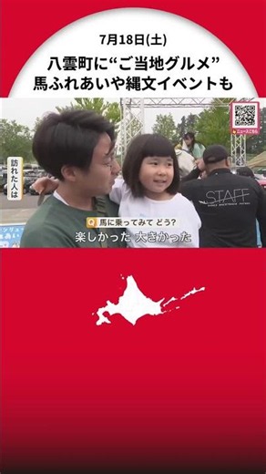 "Hokkaido Highway Show Area" Features Local Gourmet and Specialties, Plus Horse Interaction; "Jom...