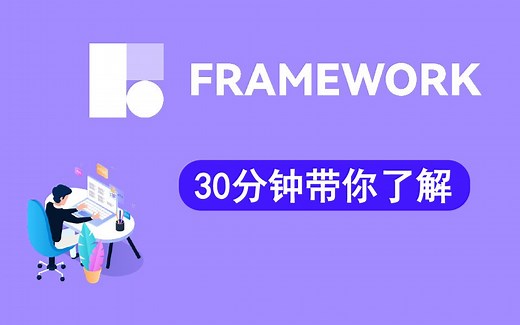 30分钟带你了解MASA Framework